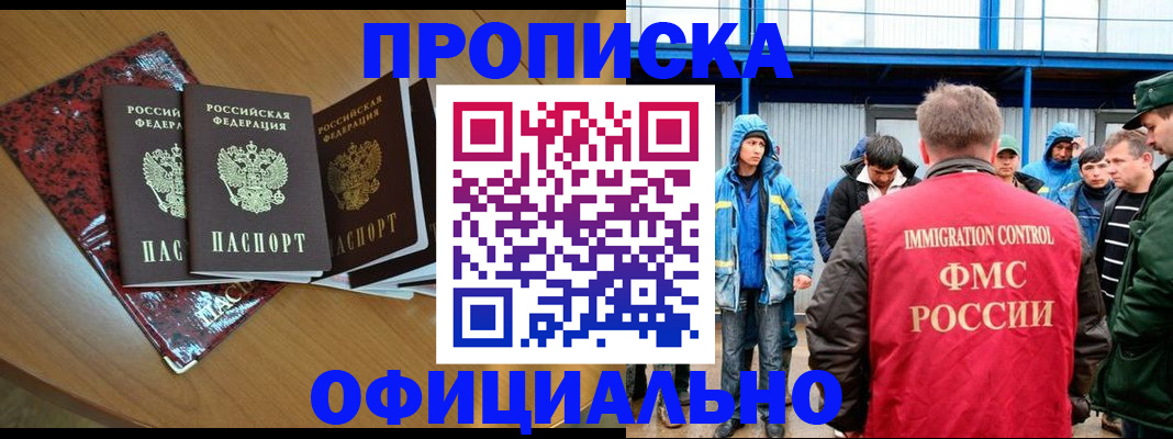 временная регистрация для всех в Кувандыке